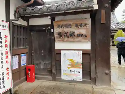 廬山寺(廬山天台講寺)(京都府)