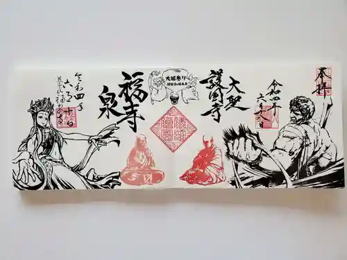 福泉寺(群馬県)