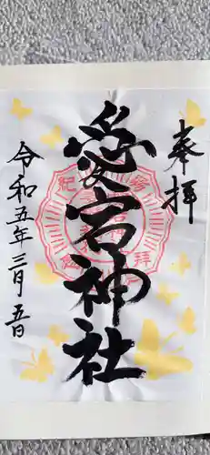 愛宕神社(福島県)