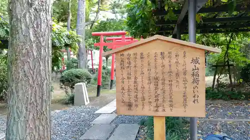 城山稲荷神社の歴史