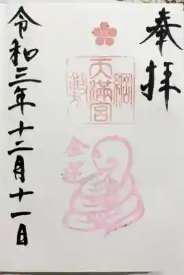 月替わりご朱印干支⛩巳年🐍
長男の干支👦