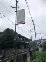 名居神社のその他建物