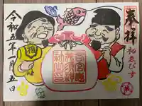 若宮八幡社の御朱印