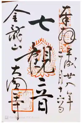 江戸三十三観音 二十三番札所