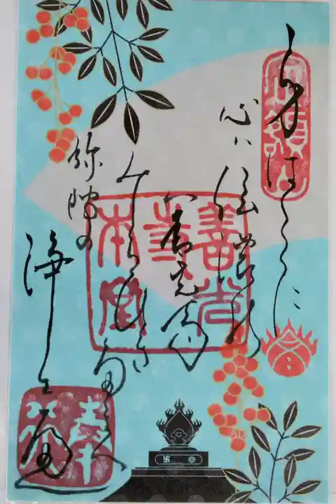 冬季限定御朱印(書き置き)