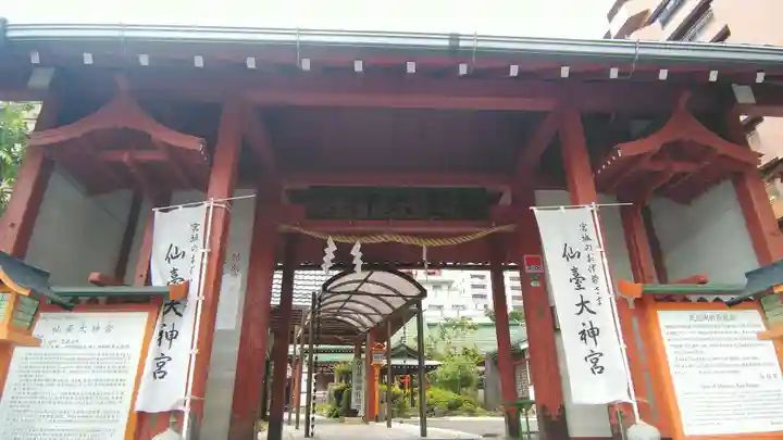 仙台大神宮の山門・神門