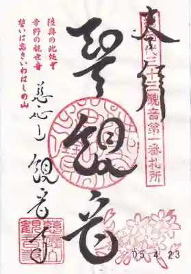 観音寺の御朱印