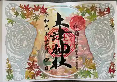 土津神社｜こどもと出世の神さま(福島県)