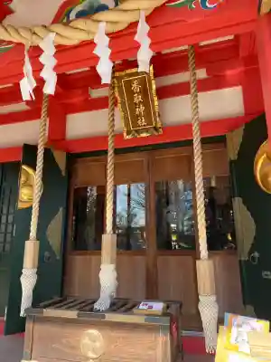 越谷香取神社の{uncategorized: "未分類", other: "その他", undefined: "問題あり", building: "その他建物", grave: "お墓", sacred_gate: "鳥居", guardian: "狛犬", statue: "像", buddha: "仏像", history: "歴史", nature: "自然", garden: "庭園", animal: "動物", pagoda: "塔", temizu: "手水舎", mountain_gate: "山門・神門", sanctuary: "本殿・本堂", subordinate: "末社・摂社", art: "芸術", scenery: "景色", jizo: "地蔵", ema: "絵馬", goshuin: "御朱印", omikuji: "おみくじ", items: "授与品その他", amulet: "お守り", goshuincho: "御朱印帳", eats: "食事", festival: "お祭り", votive_dance: "神楽", shichigosan: "七五三参", wedding: "結婚式", experience: "体験その他", initially: "初詣", around: "周辺", anti_infection: "感染症対策"}