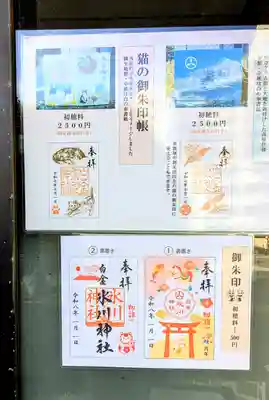 白金氷川神社の御朱印