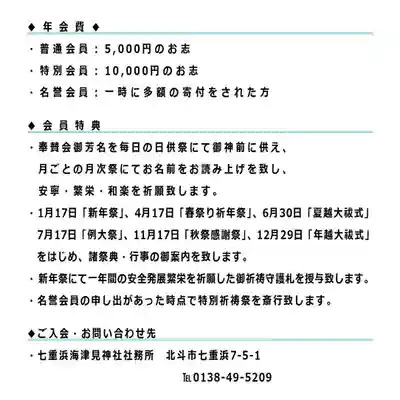 七重浜海津見神社(北海道)