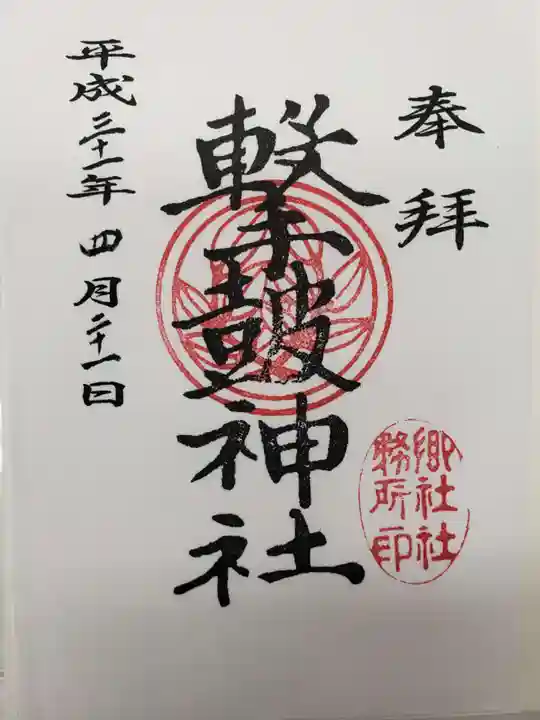 撃鼓神社の御朱印