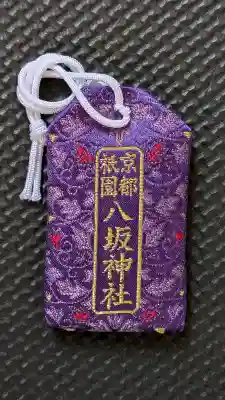 八坂神社(祇園さん)の{uncategorized: "未分類", other: "その他", undefined: "問題あり", building: "その他建物", grave: "お墓", sacred_gate: "鳥居", guardian: "狛犬", statue: "像", buddha: "仏像", history: "歴史", nature: "自然", garden: "庭園", animal: "動物", pagoda: "塔", temizu: "手水舎", mountain_gate: "山門・神門", sanctuary: "本殿・本堂", subordinate: "末社・摂社", art: "芸術", scenery: "景色", jizo: "地蔵", ema: "絵馬", goshuin: "御朱印", omikuji: "おみくじ", items: "授与品その他", amulet: "お守り", goshuincho: "御朱印帳", eats: "食事", festival: "お祭り", votive_dance: "神楽", shichigosan: "七五三参", wedding: "結婚式", experience: "体験その他", initially: "初詣", around: "周辺", anti_infection: "感染症対策"}