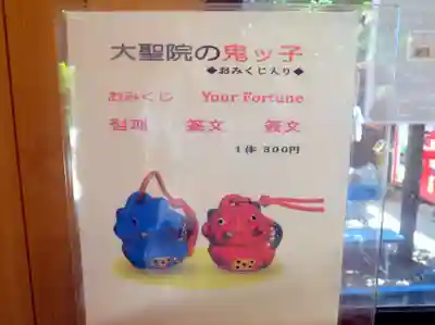 大聖院(広島県)