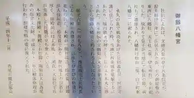 御剱八幡宮の歴史