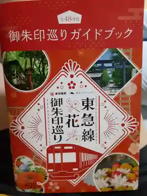 正覚寺の御朱印