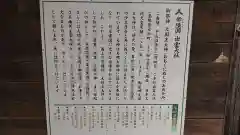 常陸国出雲大社の歴史