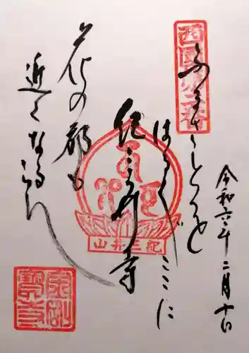 金剛宝寺（紀三井寺）(和歌山県)