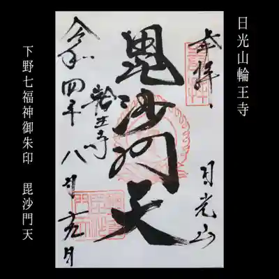 輪王寺(栃木県)