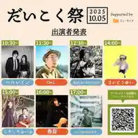 十日恵比須神社(福岡県)