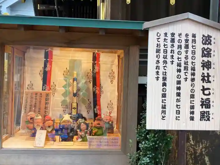 波除神社(波除稲荷神社)の末社・摂社