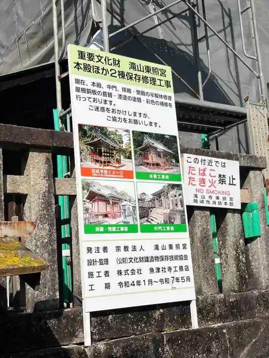 瀧山東照宮(愛知県)