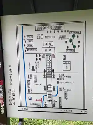 山家神社のその他建物