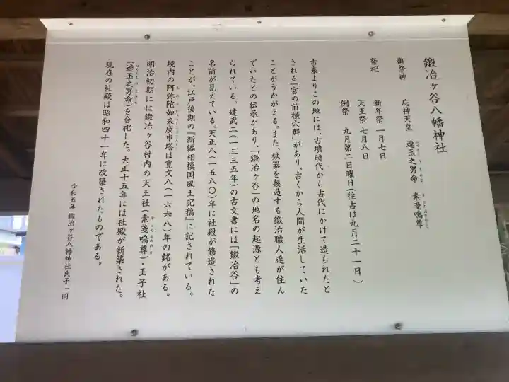 鍛冶ヶ谷八幡神社(神奈川県)