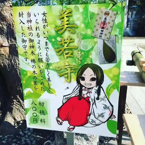 新田神社のその他建物
