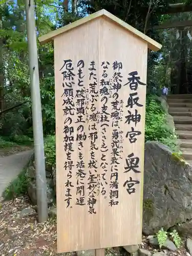 香取神宮の歴史