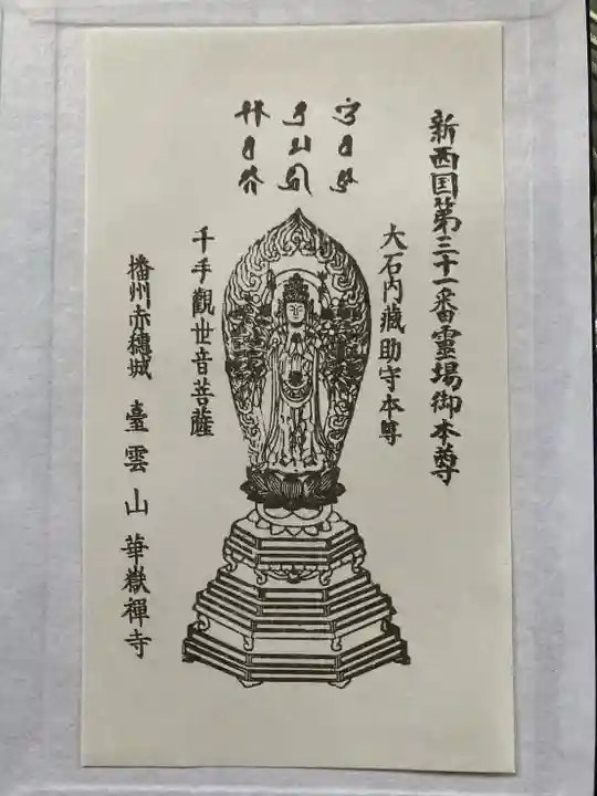 花岳寺(兵庫県)