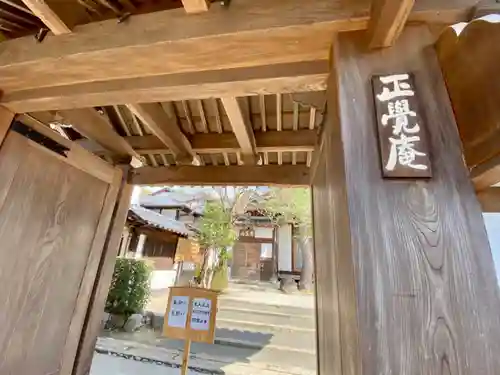 正覚庵の山門・神門