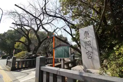 芝東照宮のその他建物