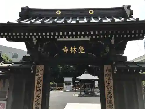 覚林寺の山門