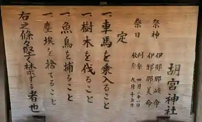 胡宮神社(敏満寺史跡)(滋賀県)