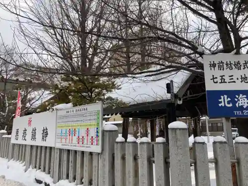 北海道神宮頓宮のその他建物
