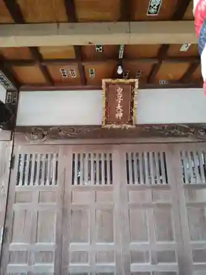 皇子大神(神奈川県)