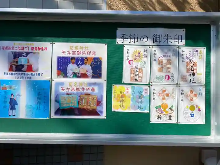 菊名神社(神奈川県)