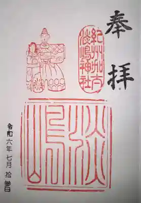 淡嶋神社(和歌山県)