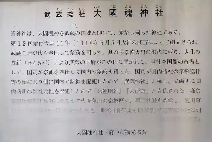 大國魂神社(東京都)