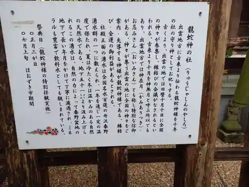 龍蛇神の社(神奈川県)