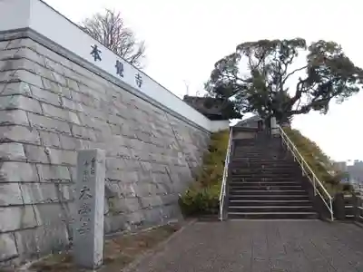 本覺寺(神奈川県)