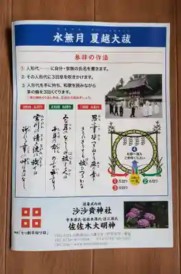沙沙貴神社(滋賀県)