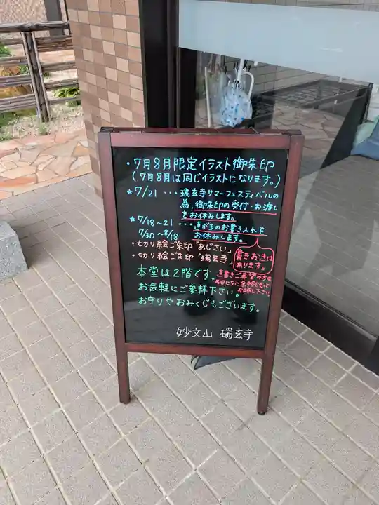 瑞玄寺(北海道)