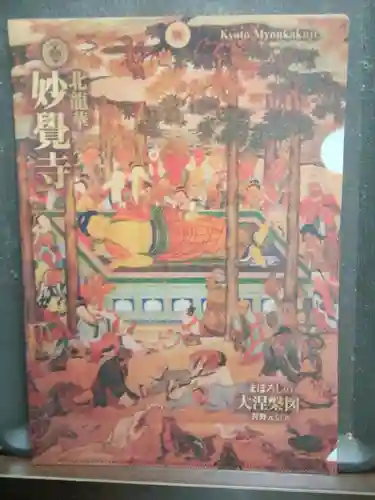 妙覺寺（妙覚寺）のその他建物