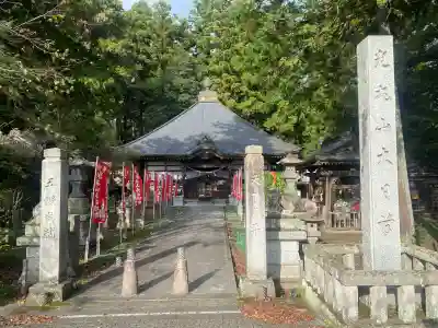 光丸山 法輪寺(栃木県)