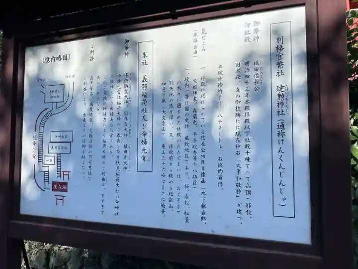 建勲神社(京都府)