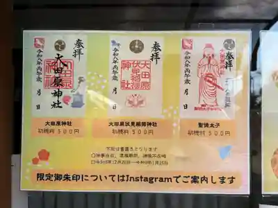 大田原神社(栃木県)