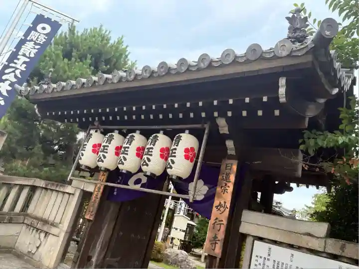 妙行寺(愛知県)