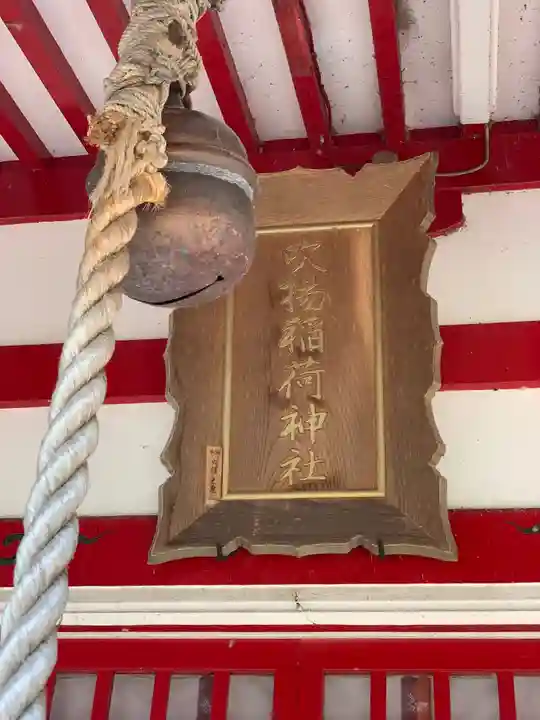 吹揚神社のその他建物